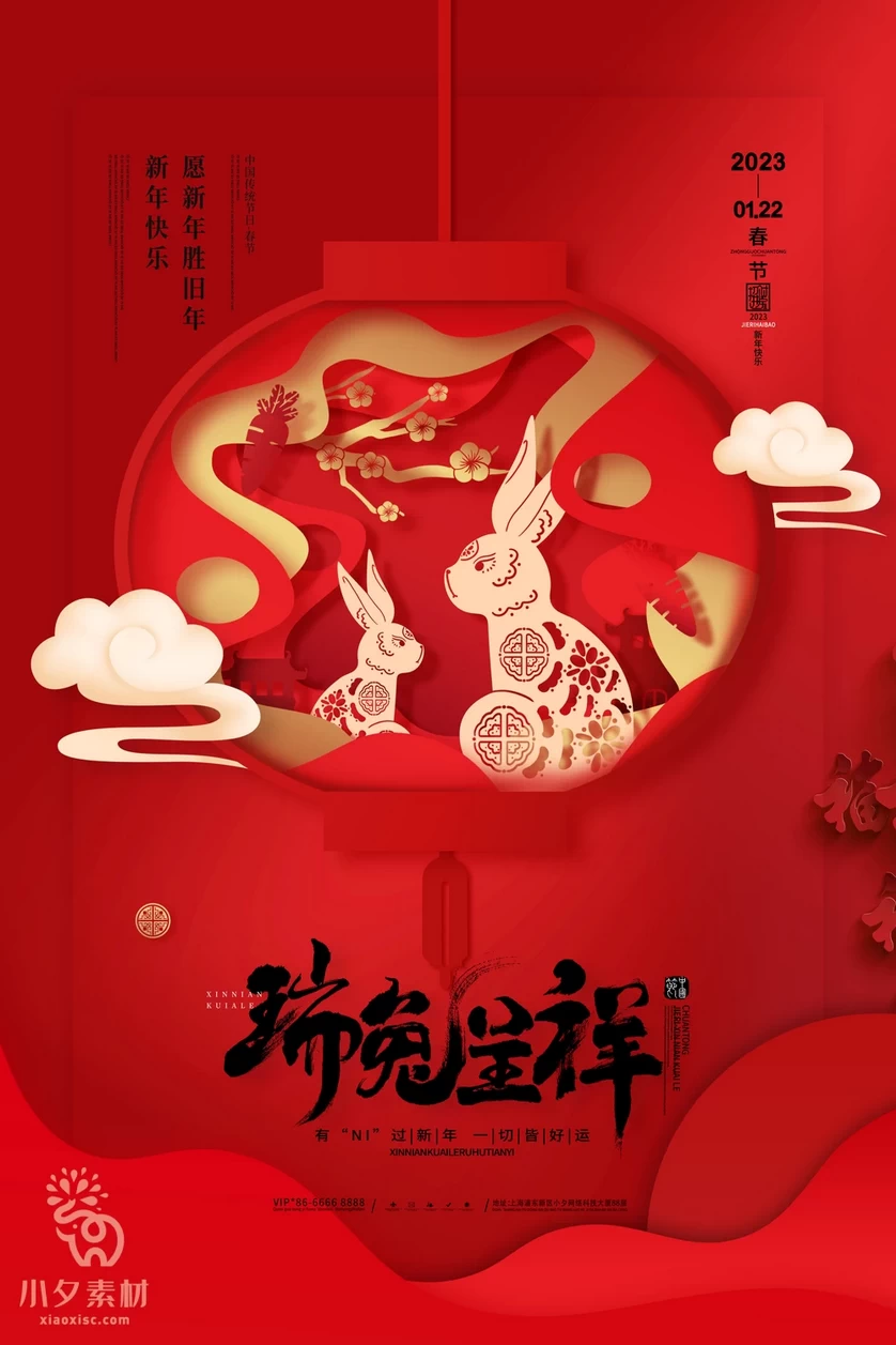 2023兔年新年展板春节节日海报模板PSD分层设计素材【029】